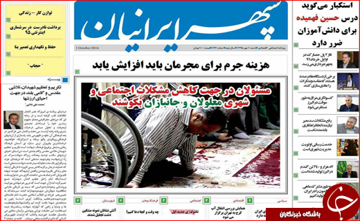 صفحه نخست روزنامه&zwnj;های استان&zwnj;ها شنبه دهم مهر ماه
