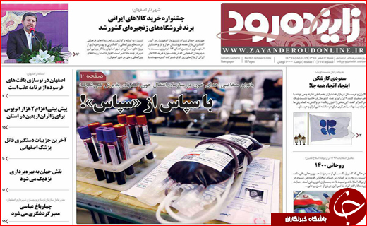 صفحه نخست روزنامه&zwnj;های استان&zwnj;ها شنبه دهم مهر ماه