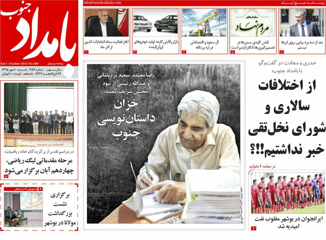 صفحه نخست روزنامه ها شنبه دهم شهریور ماه