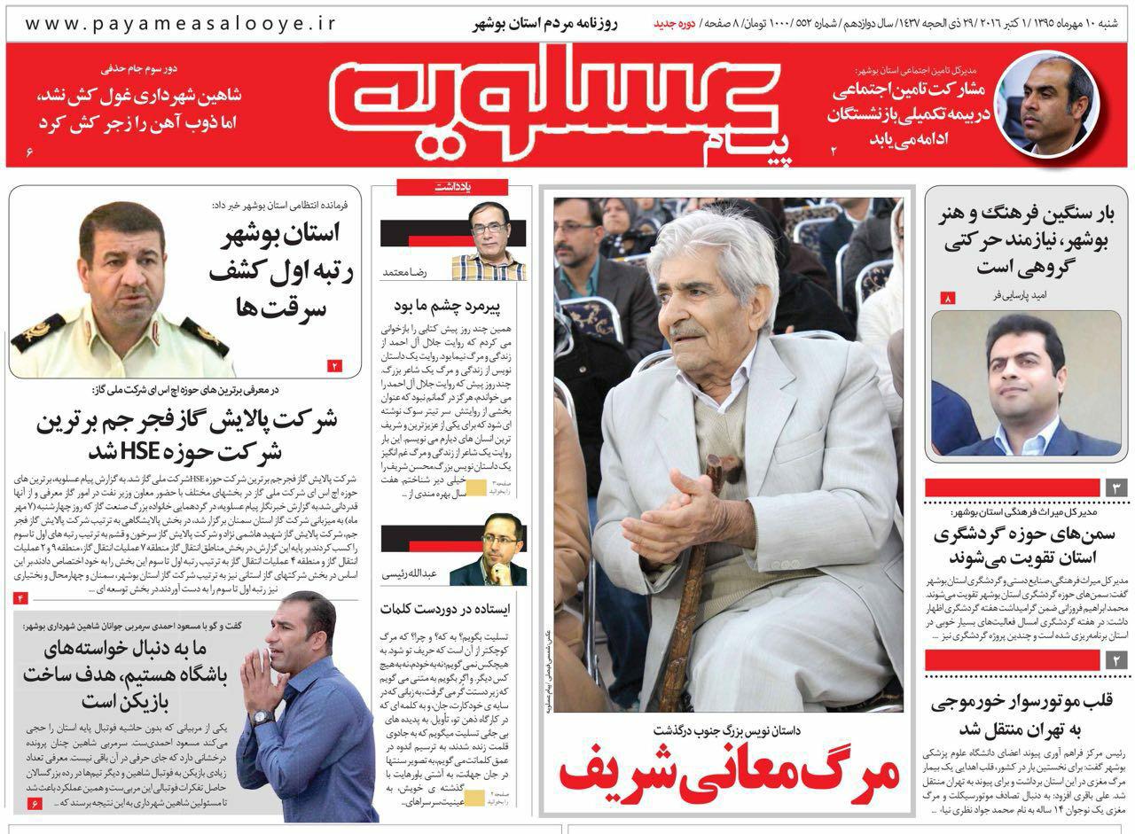 صفحه نخست روزنامه ها شنبه دهم شهریور ماه