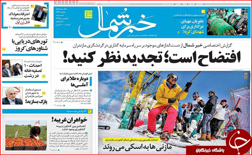 صفحه نخست روزنامه&zwnj;های استان&zwnj;ها شنبه دهم مهر ماه