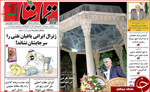 صفحه نخست روزنامه&zwnj;های استان&zwnj;ها شنبه دهم مهر ماه
