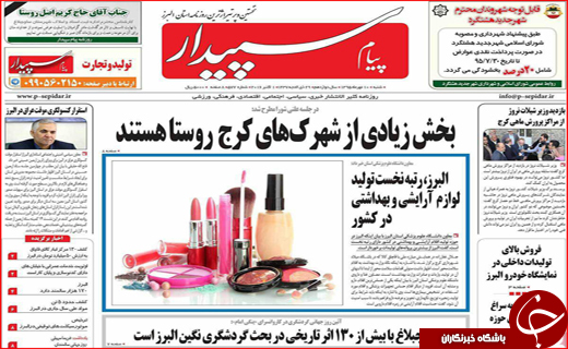 صفحه نخست روزنامه&zwnj;های استان&zwnj;ها شنبه دهم مهر ماه