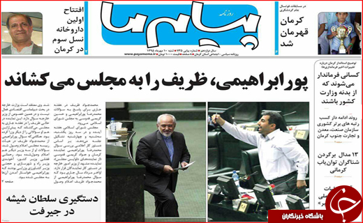 صفحه نخست روزنامه&zwnj;های استان&zwnj;ها شنبه دهم مهر ماه