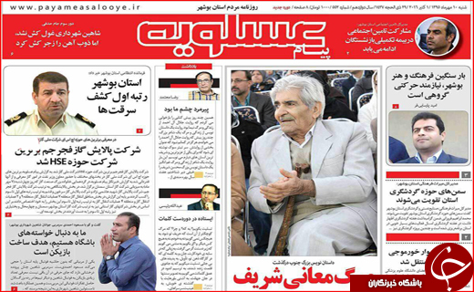 صفحه نخست روزنامه&zwnj;های استان&zwnj;ها شنبه دهم مهر ماه