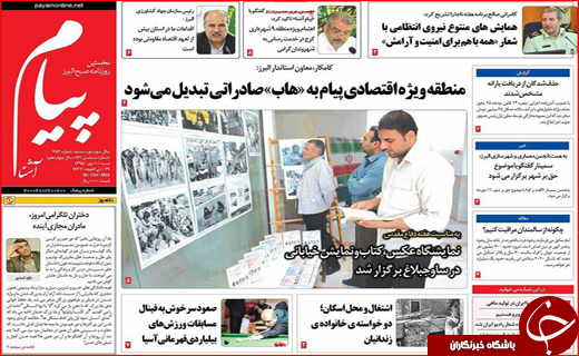 صفحه نخست روزنامه&zwnj;های استان&zwnj;ها شنبه دهم مهر ماه