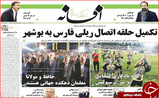 صفحه نخست روزنامه&zwnj;های استان&zwnj;ها شنبه دهم مهر ماه