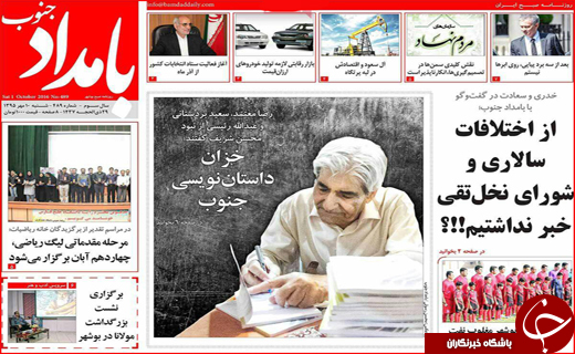 صفحه نخست روزنامه&zwnj;های استان&zwnj;ها شنبه دهم مهر ماه