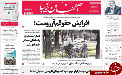 صفحه نخست روزنامه&zwnj;های استان&zwnj;ها شنبه دهم مهر ماه