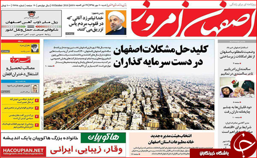 صفحه نخست روزنامه&zwnj;های استان&zwnj;ها شنبه دهم مهر ماه