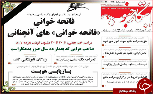 صفحه نخست روزنامه&zwnj;های استان&zwnj;ها شنبه دهم مهر ماه
