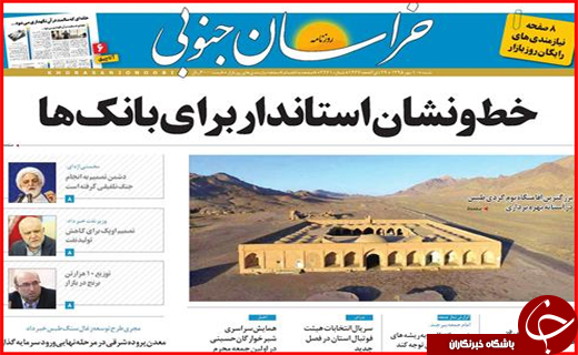 صفحه نخست روزنامه&zwnj;های استان&zwnj;ها شنبه دهم مهر ماه