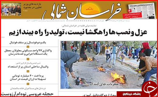 صفحه نخست روزنامه&zwnj;های استان&zwnj;ها شنبه دهم مهر ماه