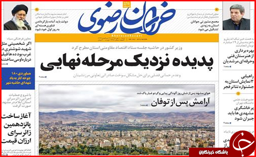 صفحه نخست روزنامه&zwnj;های استان&zwnj;ها شنبه دهم مهر ماه