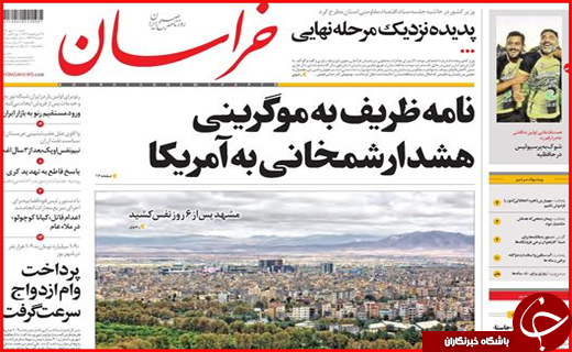 صفحه نخست روزنامه&zwnj;های استان&zwnj;ها شنبه دهم مهر ماه
