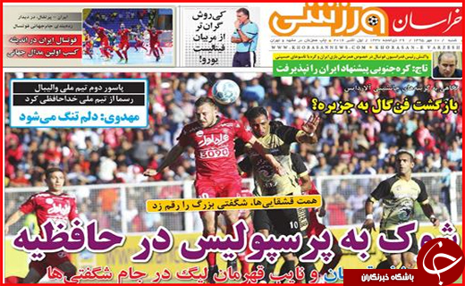 صفحه نخست روزنامه&zwnj;های استان&zwnj;ها شنبه دهم مهر ماه