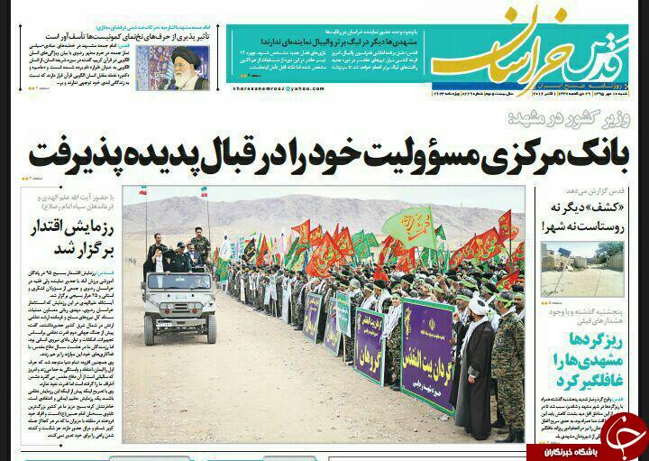 صفحه نخست روزنامه های خراسان رضوی شنبه 10 مهر