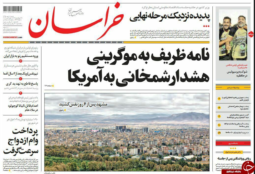 صفحه نخست روزنامه های خراسان رضوی شنبه 10 مهر