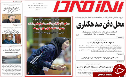 صفحه نخست روزنامه&zwnj;های استان&zwnj;ها شنبه دهم مهر ماه