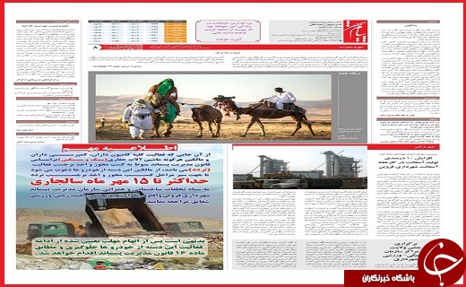 صفحه نخست روزنامه استان قزوین شنبه 10 مهر