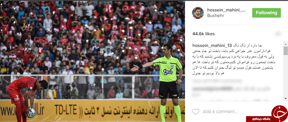 پیام عذرخواهی کاپیتان پرسپولیس به همراه کنایه به استقلالی ها+اینستاپست
