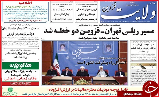 صفحه نخست روزنامه استان قزوین شنبه 10 مهر