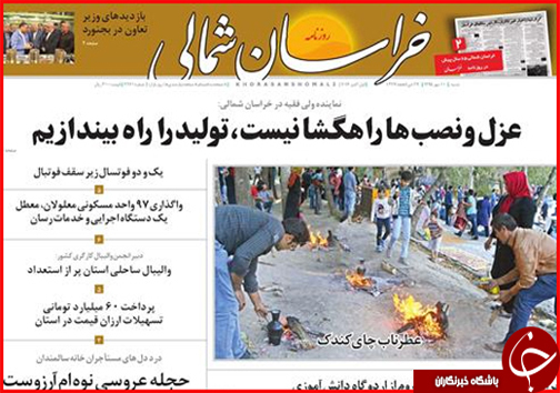 صفحه نخست روزنامه های خراسان شمالی دهم مهر ماه