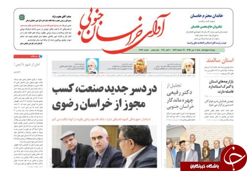 صفحه نخست روزنامه های استان /10مهر ماه
