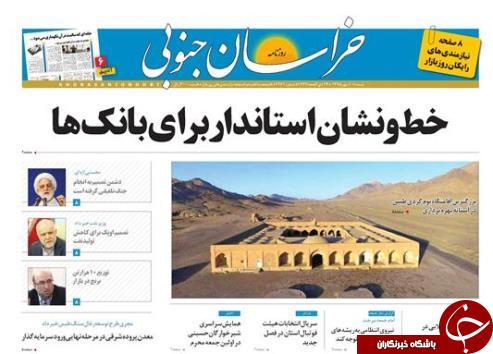صفحه نخست روزنامه های استان /10مهر ماه