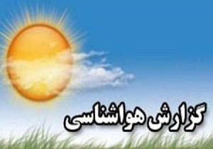 وضع هوای فعلی استان قم شنبه 10 مهر