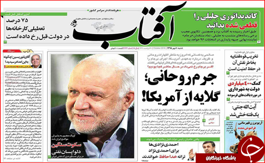 صفحه نخست روزنامه&zwnj;های استان&zwnj;ها شنبه دهم مهر ماه