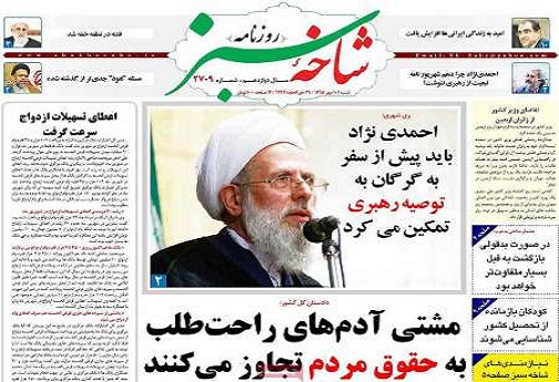 صفحه نخست روزنامه های استان قم شنیه 95/7/10