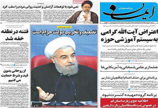 صفحه نخست روزنامه های استان قم شنیه 95/7/10