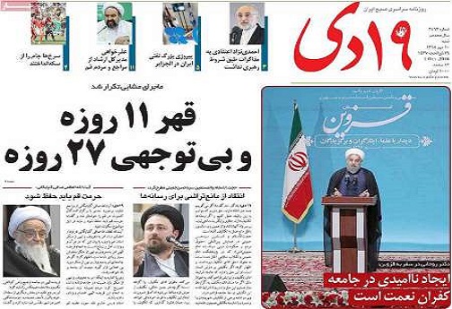 صفحه نخست روزنامه های استان قم شنیه 95/7/10