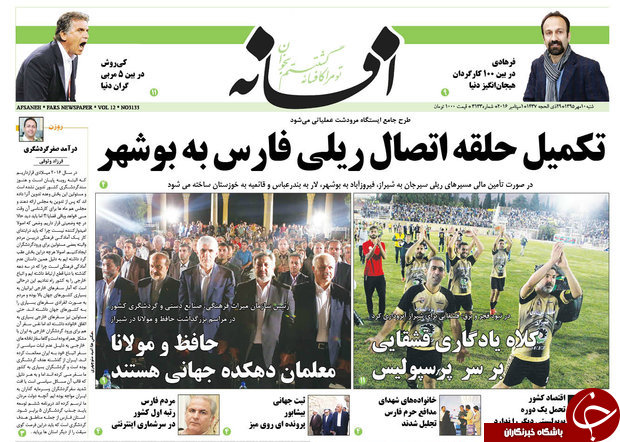 صفحه نخست روزنامه استان فارس شنبه 10 مهرماه