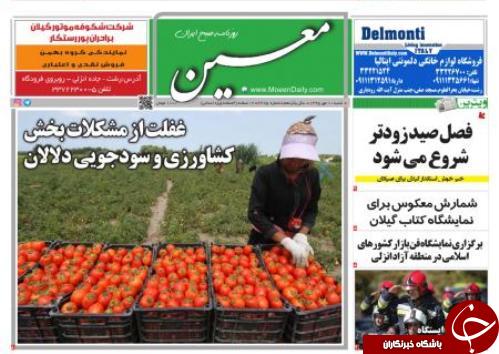 صفحه نخست روزنامه های امروز