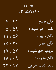 اوقات شرعی 10 مهر