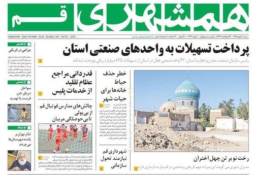 صفحه نخست روزنامه های استان قم شنیه 95/7/10
