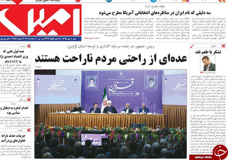 صفحه نخست روزنامه استان&zwnj;آذربایجان شرقی شنبه 10 مهر ماه