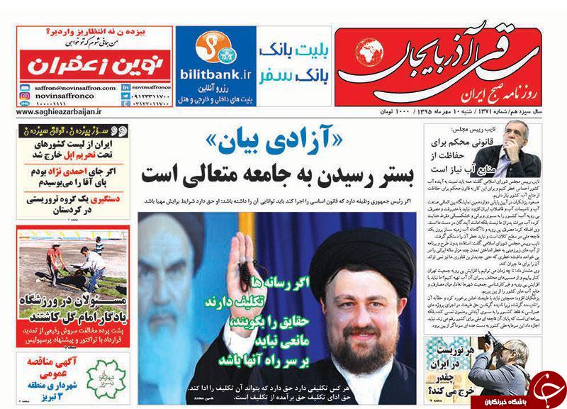 صفحه نخست روزنامه استان&zwnj;آذربایجان شرقی شنبه 10 مهر ماه