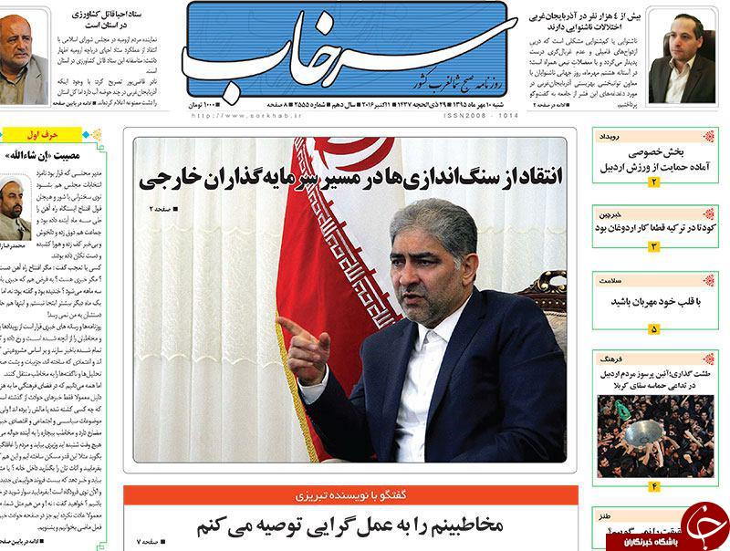 صفحه نخست روزنامه استان&zwnj;آذربایجان شرقی شنبه 10 مهر ماه