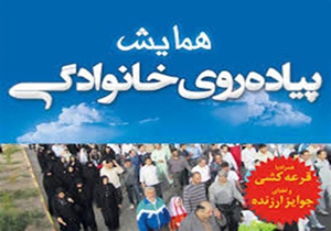همایش پیاده روی خانوادگی در مهاباد و نقده