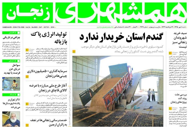 صفحه نخست روزنامه های استان&zwnj; زنجان شنبه 10مهرماه