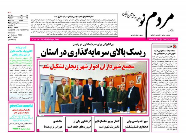 صفحه نخست روزنامه های استان&zwnj; زنجان شنبه 10مهرماه