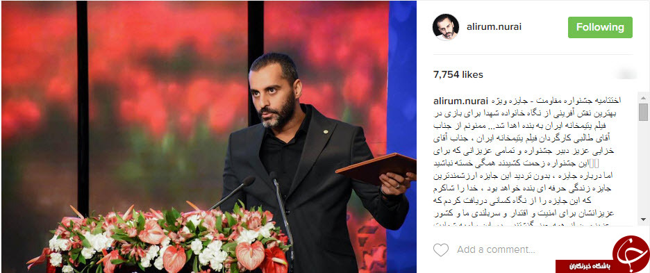 واکنش اینستاگرامی علیرام نورایی به دریافت جایزه جشنواره مقاومت+اینستاپست