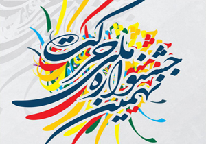 درخشش در نهمین جشنواره ملی حرکت