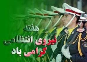 برگزاری برنامه های هفته نیروی انتظامی در خوزستان