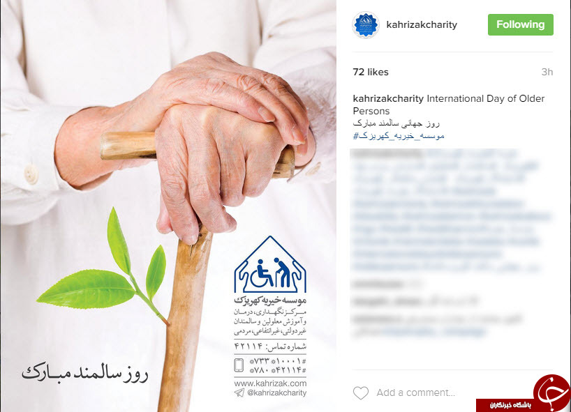 پیام های تبریک کاربران به مناسبت روز جهانی سالمند+اینستاپست