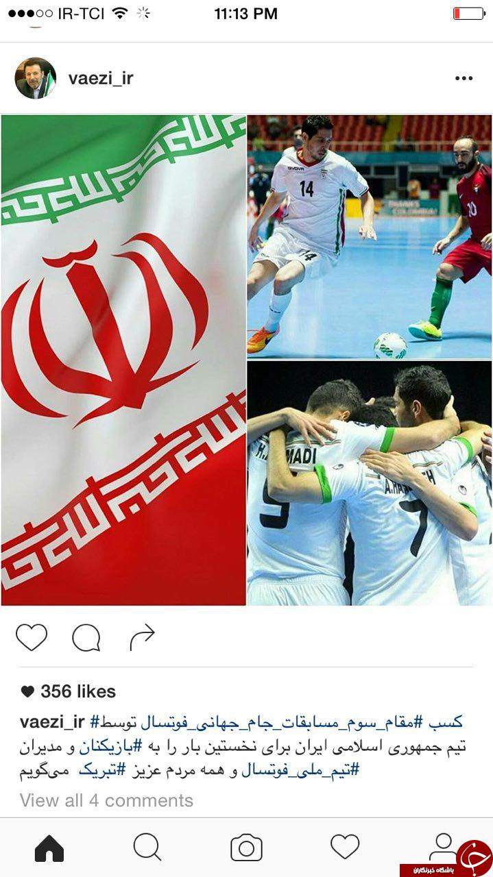 بسته تبریک به مناسبت کسب مقام سومی جهان تیم فوتسال