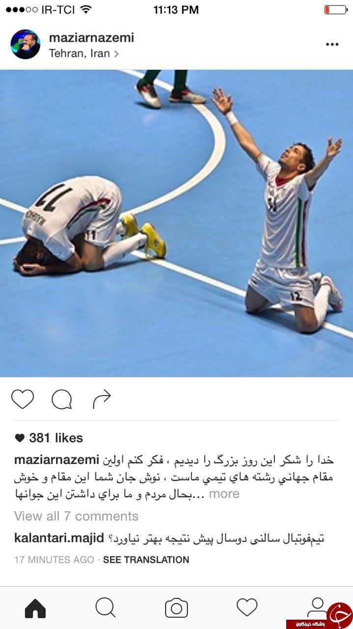 بسته تبریک به مناسبت کسب مقام سومی جهان تیم فوتسال